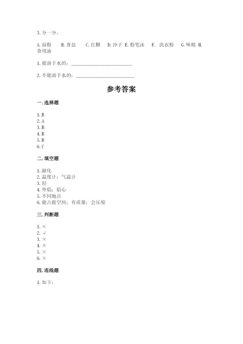 教科版小学三年级上册科学期末测试卷附参考答案（典型题）.docx