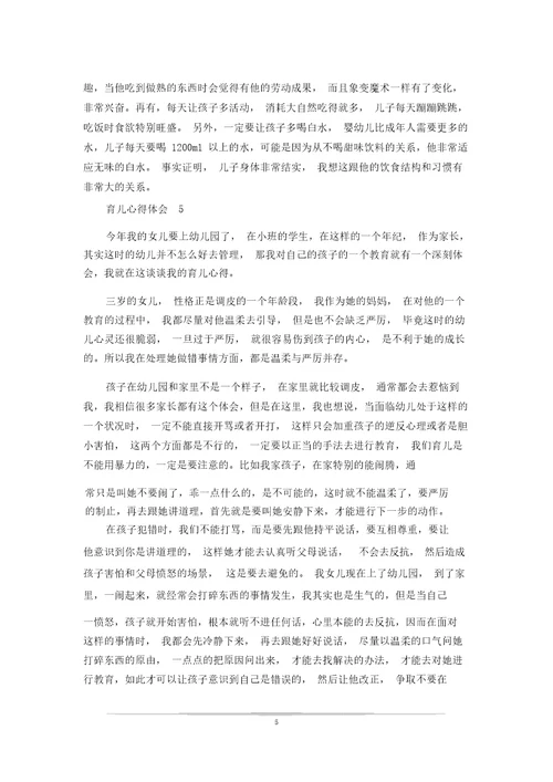 教育幼儿园小孩的心得体会