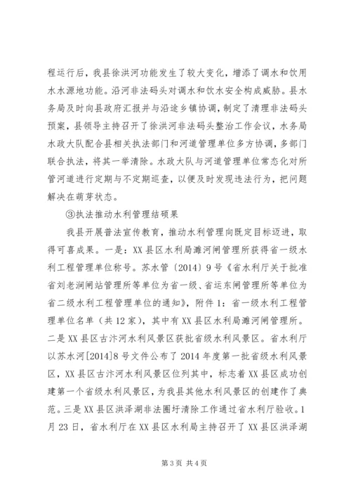 县水利普法宣传教育工作情况汇报.docx