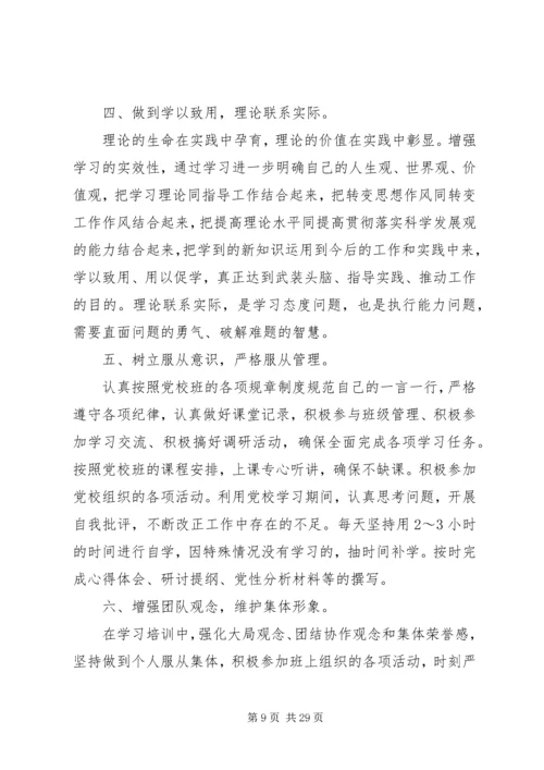 青年党校学习计划.docx