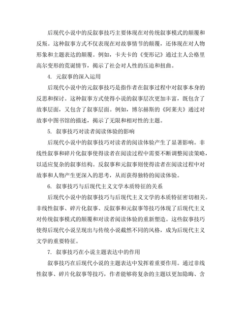 叙事技巧在后现代小说中的运用