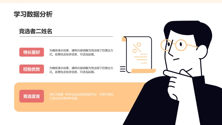 橙色插画风教育培训PPT