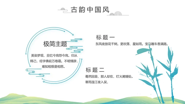 清新中国风清明祭祀习俗清明节扫墓PPT