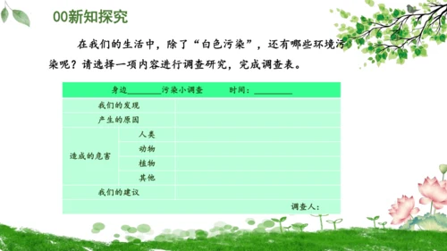 10.我们所了解的环境污染  课件（一课时）