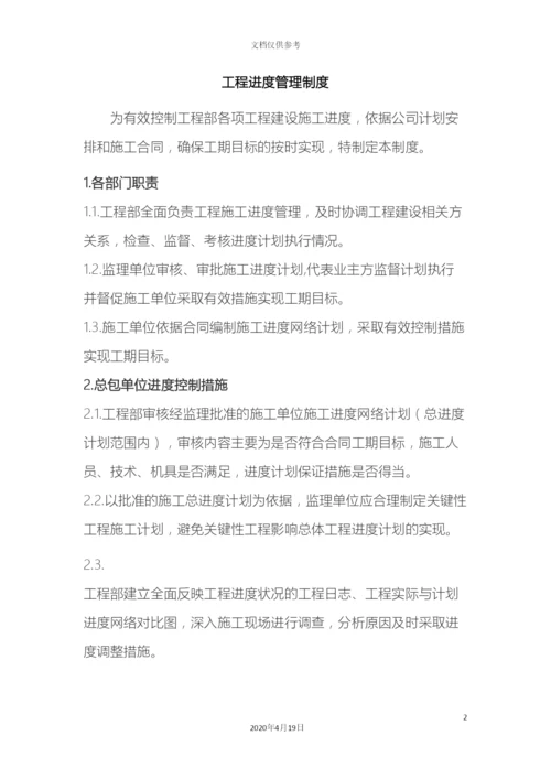 工程进度管理制度.docx