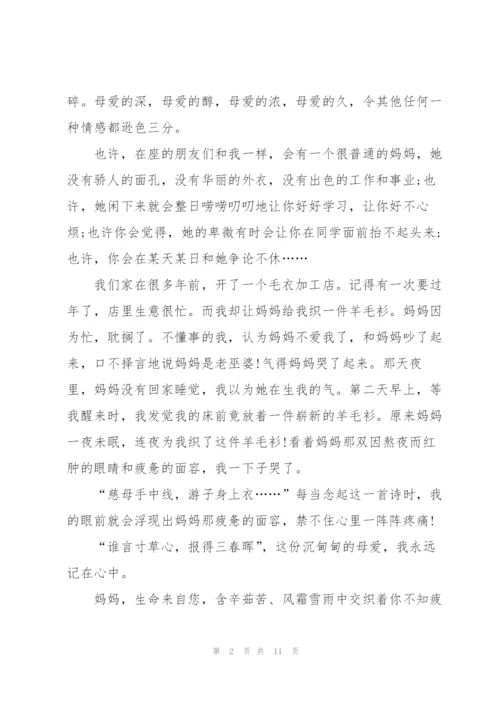 幼师母亲节演讲稿5篇.docx