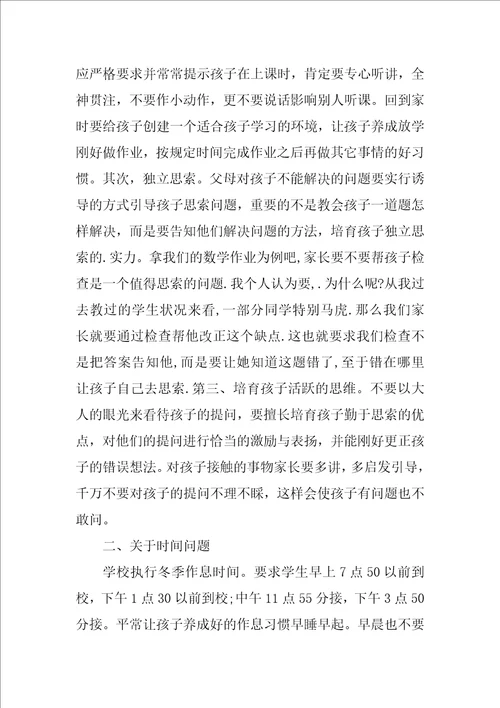 学期末家长会班主任发言稿