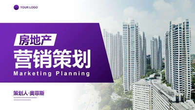 简约商务几何实景房地产营销策划PPT模板