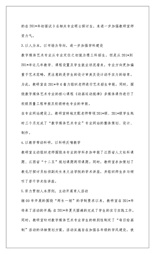 2022教研室年度总结