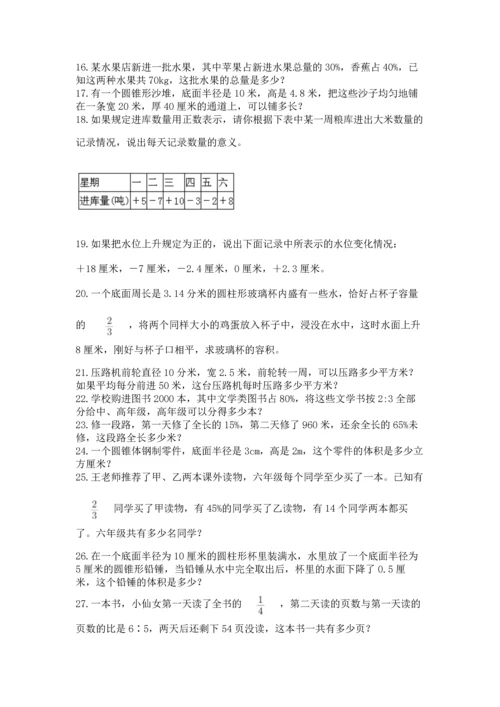六年级小升初数学应用题50道（名校卷）.docx