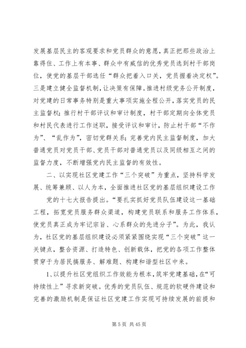 新时期如何加强党的基层组织建设工作.docx
