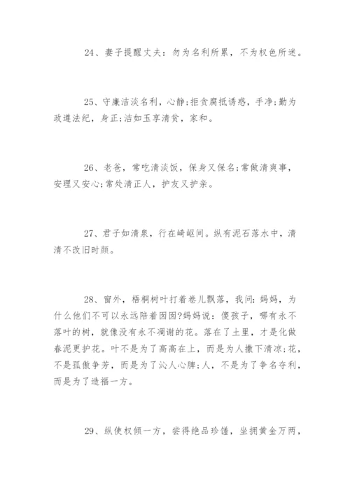 廉洁亲情寄语.docx