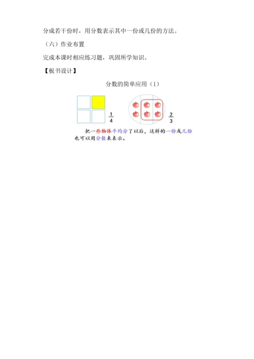 人教版三年级上册8.6分数的简单应用（1）教案