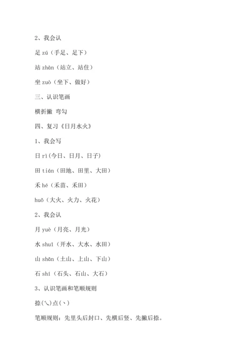 2024新一年级语文上册第一单元复习   教案