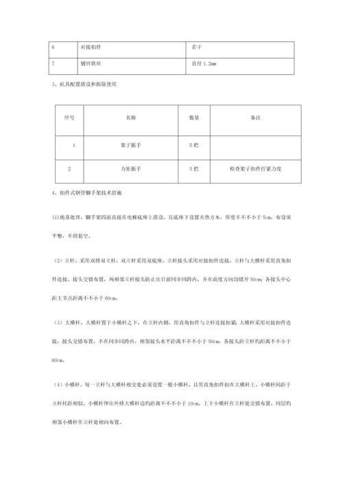 室外电梯防护架搭设施工方案.docx