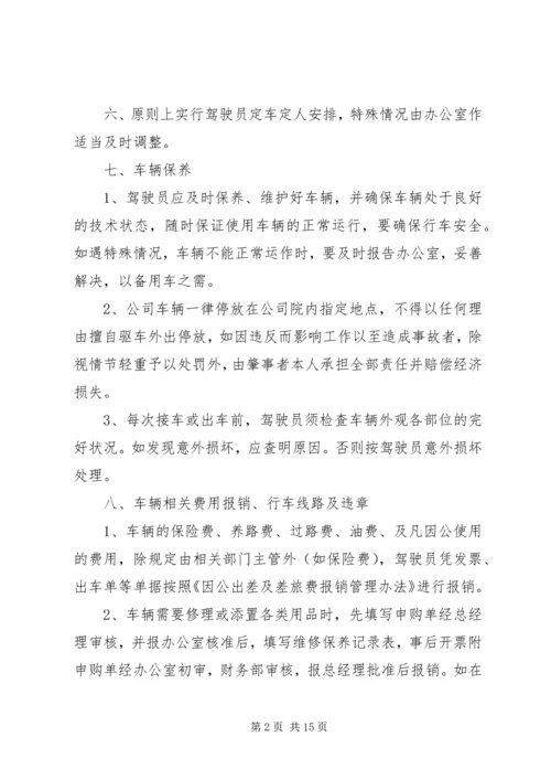 公司公车使用管理规定范文.docx
