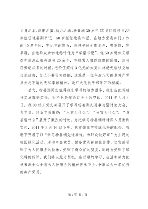 学习杨善洲心得体会_2 (2).docx