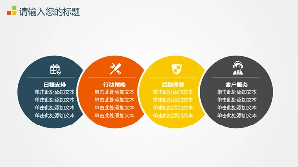 商业地产项目招商推广宣传PPT模板