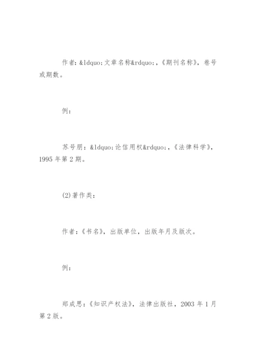 北京某法学院本科毕业论文格式要求.docx