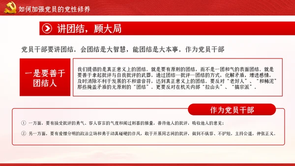 不忘初心牢记使命新时代党性修养教育党课PPT