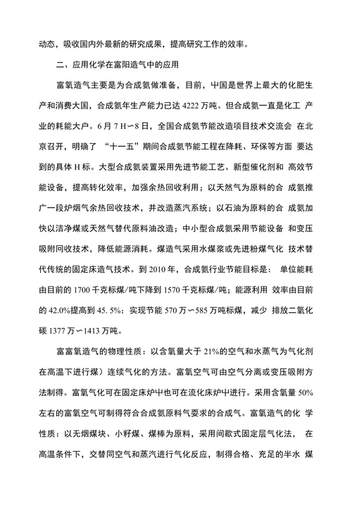 浅谈应用化学在生活中的应用