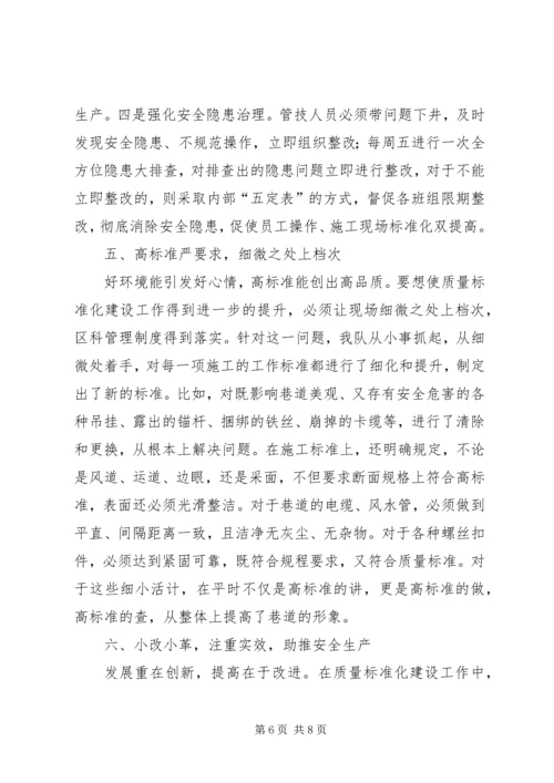 安全生产标准化达标采煤部分(综采队)汇报 (3).docx