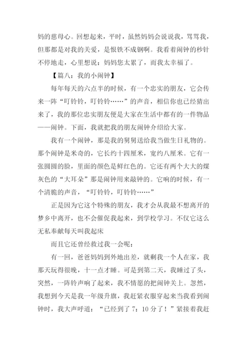 我的小闹钟作文600字.docx