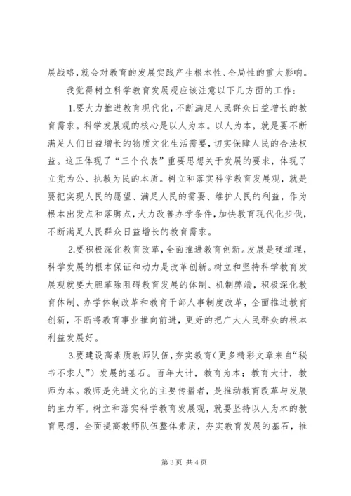 学习《树立和落实科学发展观》心得体会 (7).docx