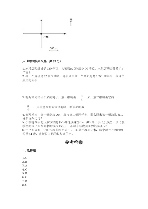 人教版六年级上册数学期末测试卷及参考答案【巩固】.docx
