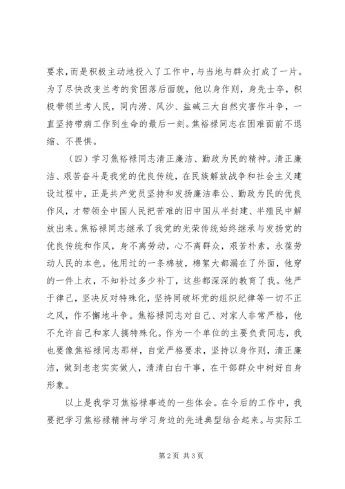 学习焦裕禄事迹心得体会 (5).docx