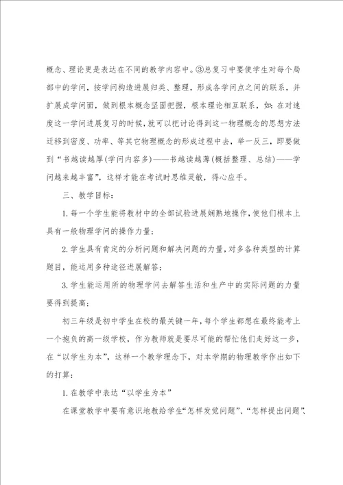 初三物理教师个人工作计划