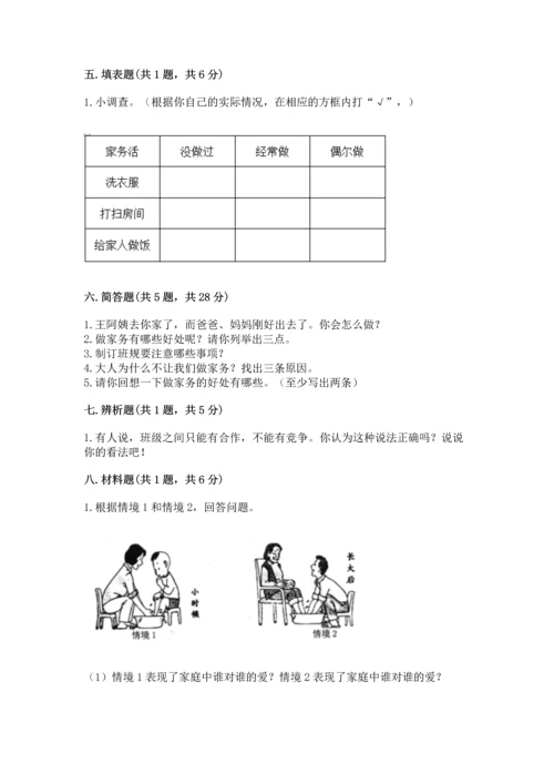 部编版四年级上册道德与法治期中测试卷附答案（模拟题）.docx