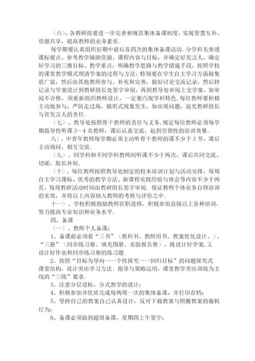 上寨中学校本教研、校本培训制度.docx