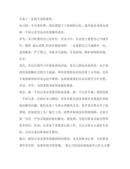 精编之新闻专业实习鉴定范文参考.docx