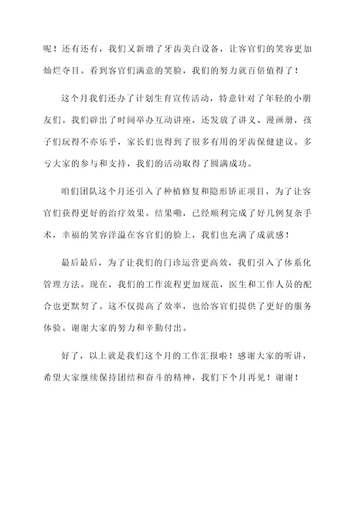 牙科门诊月度工作汇报