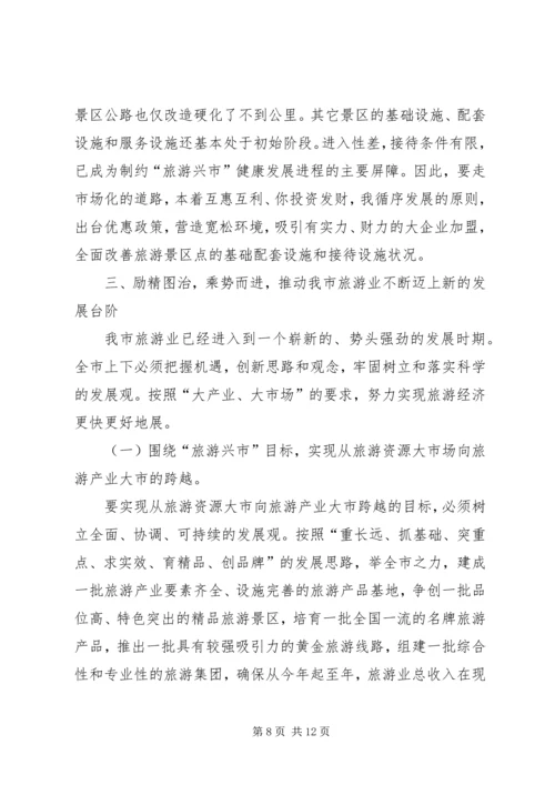 县委副书记、县长周剑敏在全县旅游发展大会上的讲话 (2).docx