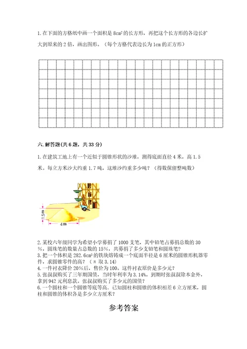 小学六年级下册数学期末测试卷历年真题