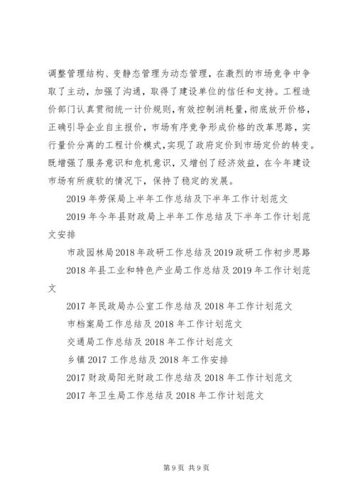 建设局全年工作总结及工作计划范文.docx