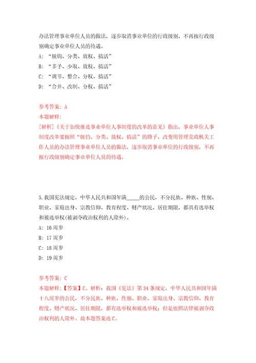 江苏南京科技职业学院招考聘用21人第一批模拟试卷附答案解析6