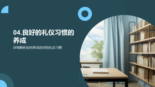 学校礼仪塑造生涯