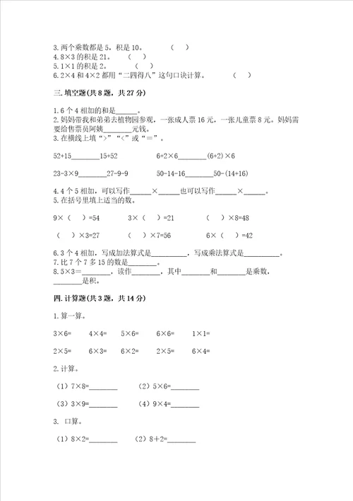 小学数学二年级19的乘法练习题网校专用word版