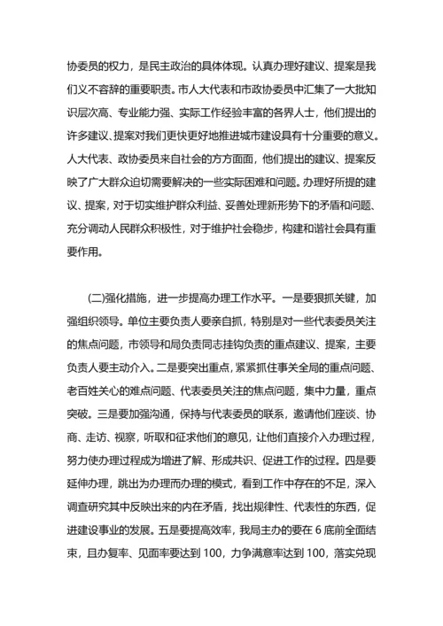 落实人大代表建议政协委员提案办理工作的意见.docx