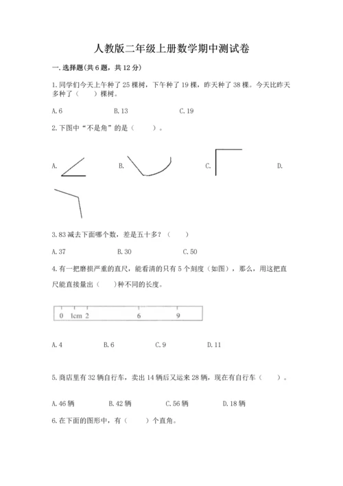 人教版二年级上册数学期中测试卷精品（典优）.docx