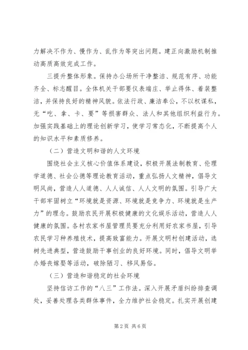 镇着力改善发展环境实施方案 (3).docx