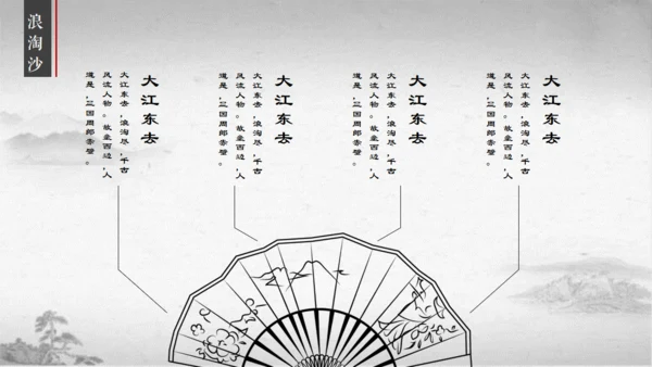 江南烟雨国风通用PPT模板