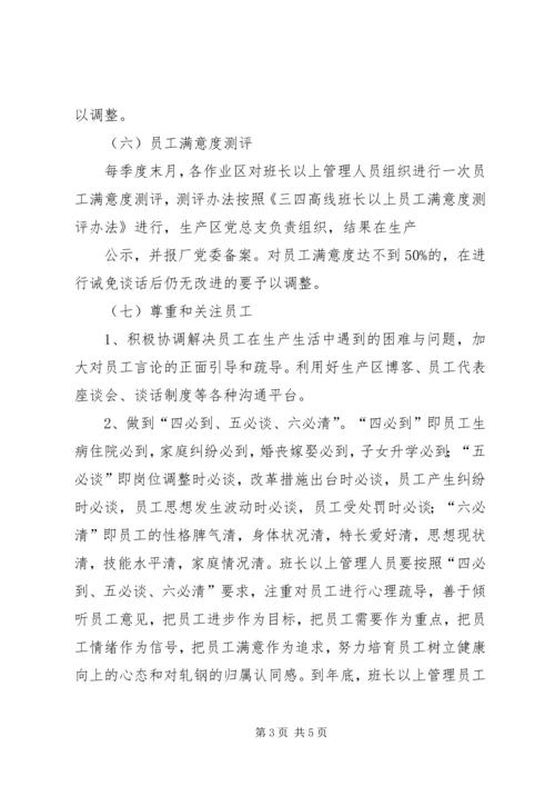 改进干部工作作风工作计划 (3).docx