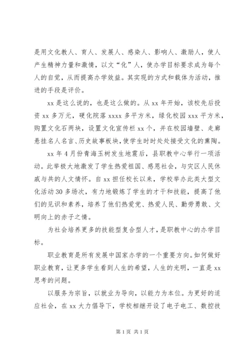 优秀校长事迹材料范文4篇.docx