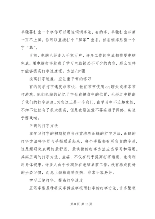 速度技巧学速读的经过和感想技巧.docx