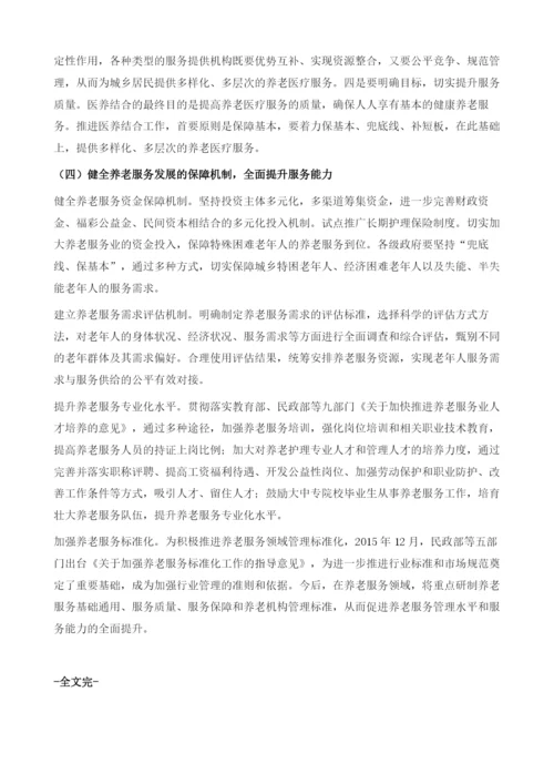社会养老服务发展成效、问题与建议.docx