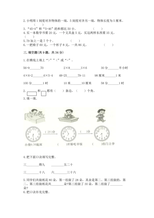 人教版数学二年级上册期末测试卷及答案（全国通用）.docx